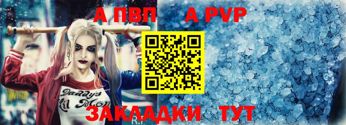 A-PVP Соль Чебоксары
