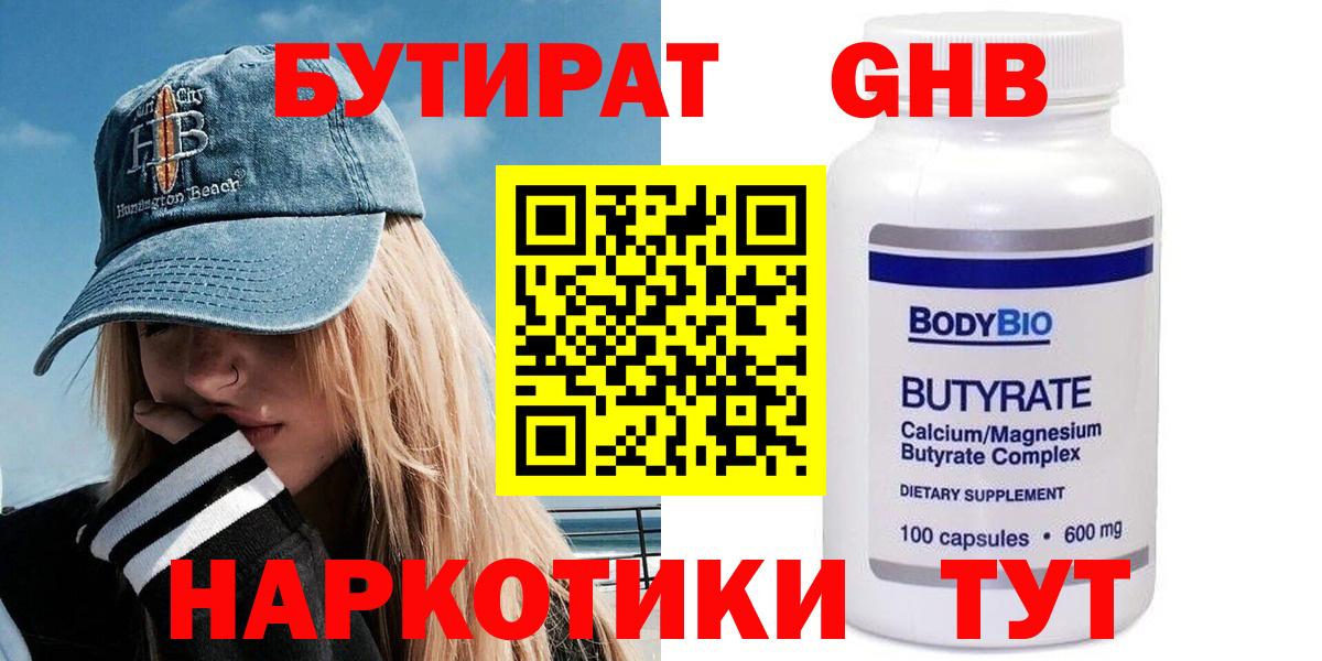 Бутират GHB Чебоксары