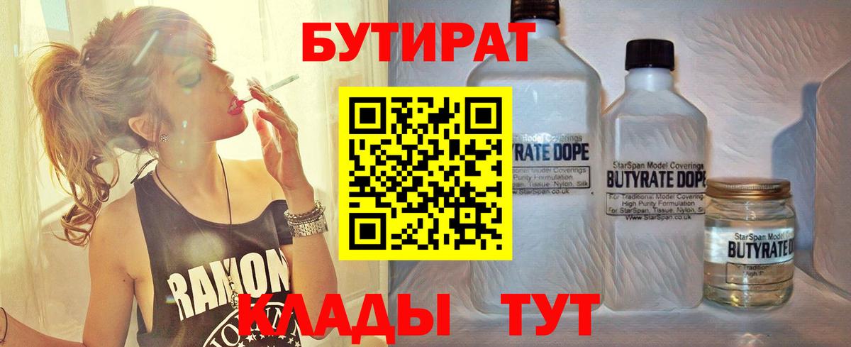 БУТИРАТ 99%  Вход с VPN  Чебоксары 