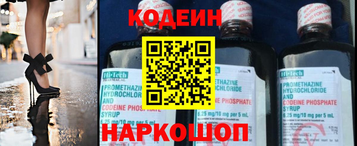 Чебоксары  Кодеиновый сироп Lean Purple Drank  Кодеин напиток Lean (лин)  Вход с VPN 